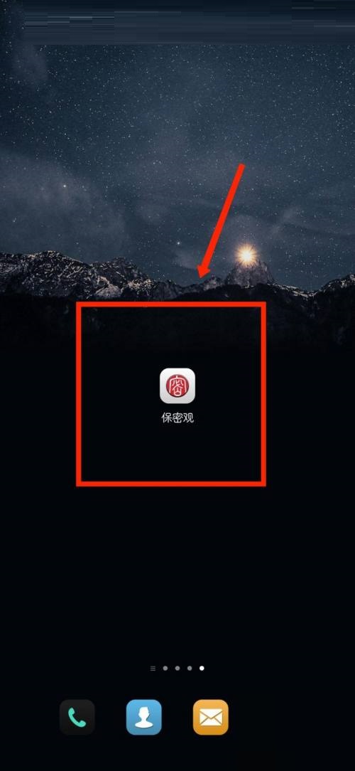 保密观怎么修改个人头像 保密观修改个人头像教程