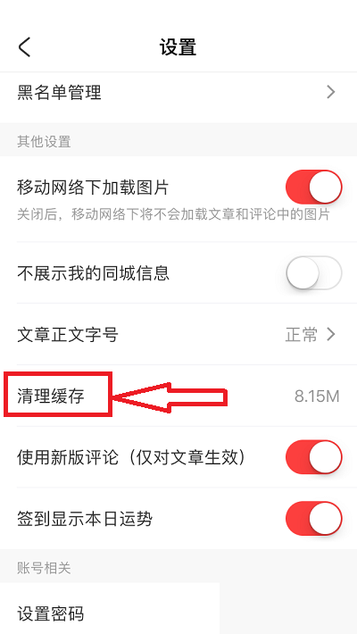 acfun怎么清理缓存 acfun清理缓存教程