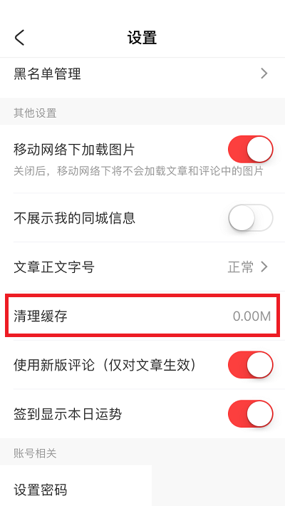 acfun怎么清理缓存 acfun清理缓存教程