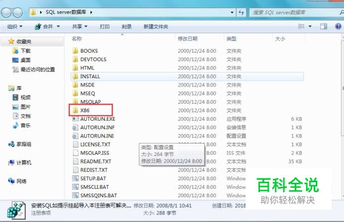 sql server怎样安装 sql server安装教程