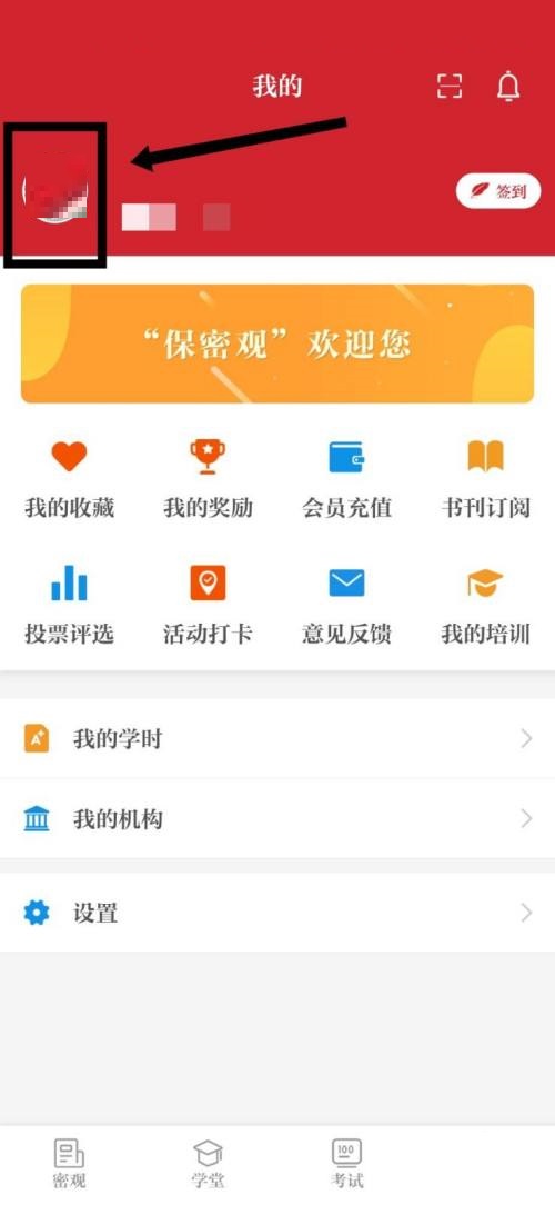 保密观怎么修改单位信息 保密观修改单位信息教程