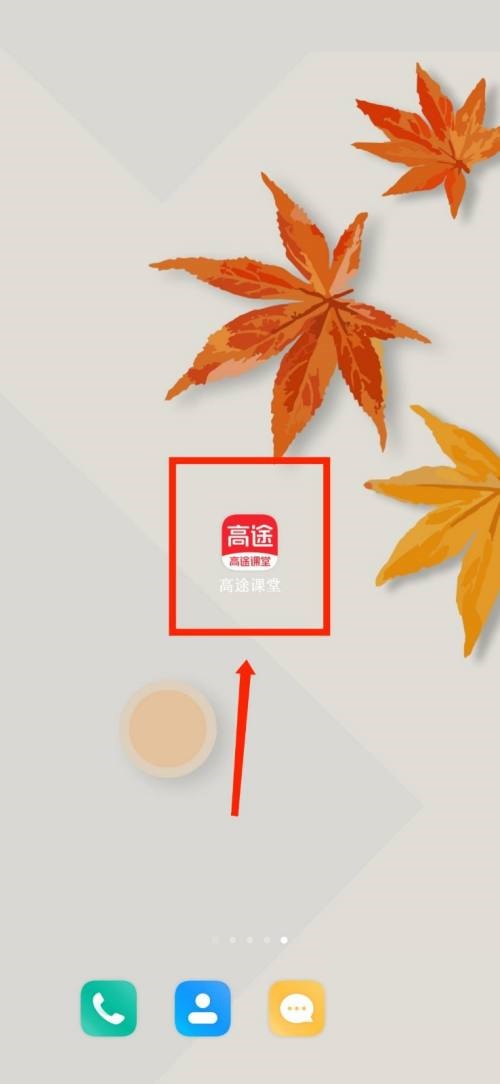 高途课堂怎么设置个人昵称 高途课堂设置个人昵称教程