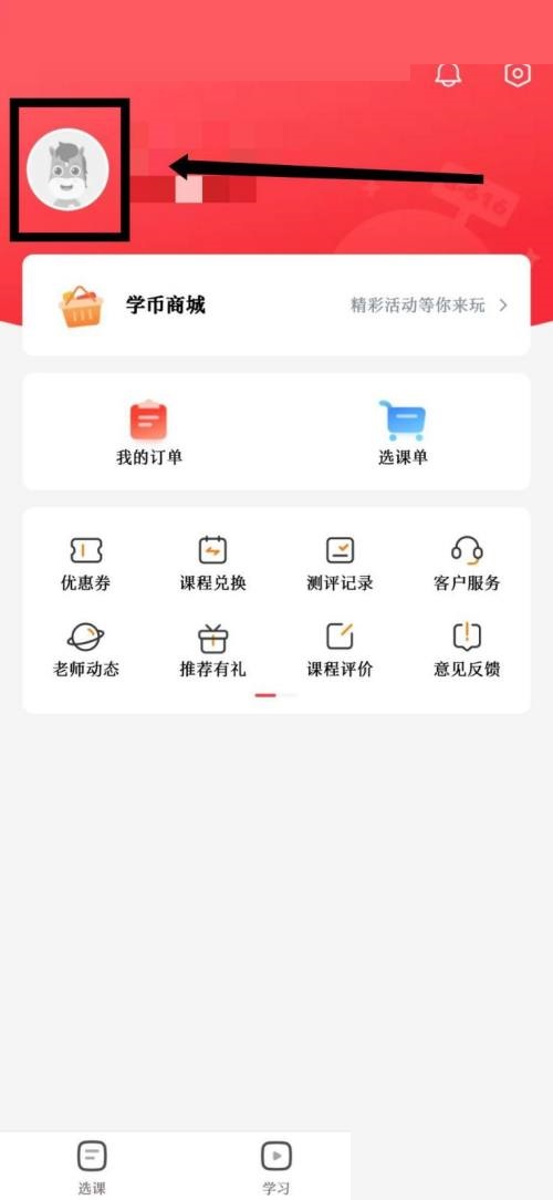 高途课堂怎么设置个人昵称 高途课堂设置个人昵称教程