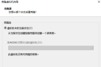VMware Workstation怎么克隆虚拟机 VMware Workstation克隆虚拟机的方法