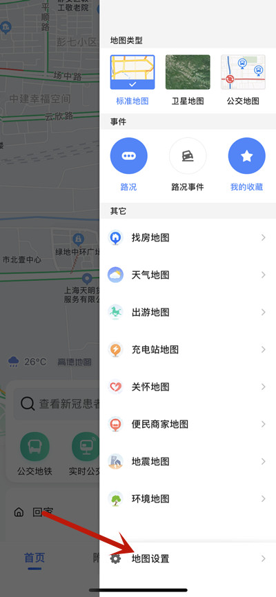 高德地图定位标识怎么更改成圆点 高德地图地图显示的定位标识更改成圆点的方法