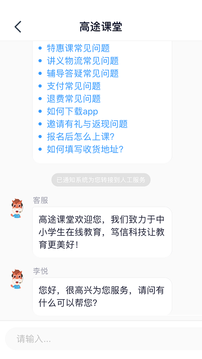 高途课堂人工客服在哪里 高途课堂人工客服查看方法