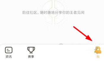 王者营地怎么取消关注别人 王者营地取消关注别人操作步骤