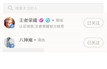 王者营地怎么取消关注别人 王者营地取消关注别人操作步骤