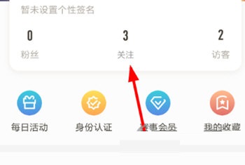 王者营地怎么取消关注别人 王者营地取消关注别人操作步骤