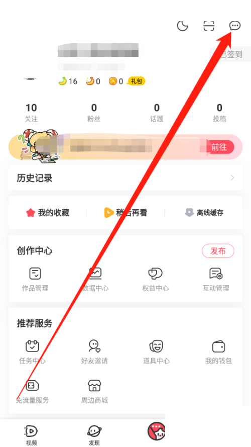 AcFun怎么删除对话 AcFun删除对话方法