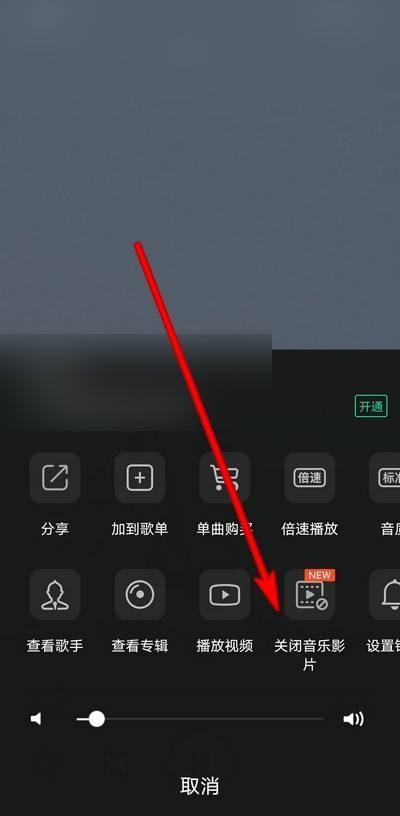 QQ音乐怎么关闭音乐影片 QQ音乐关闭音乐影片教程