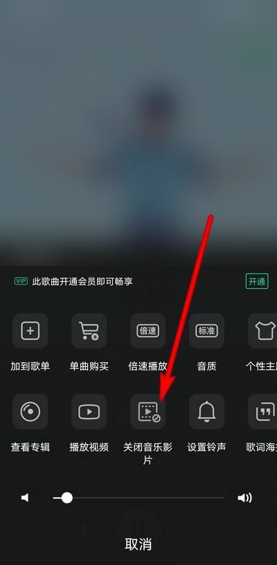 QQ音乐怎么关闭音乐影片 QQ音乐关闭音乐影片教程