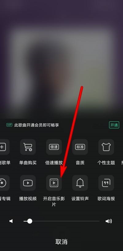QQ音乐怎么关闭音乐影片 QQ音乐关闭音乐影片教程