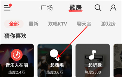 网易云音乐怎么开启k歌模式 网易云音乐开启k歌模式教程