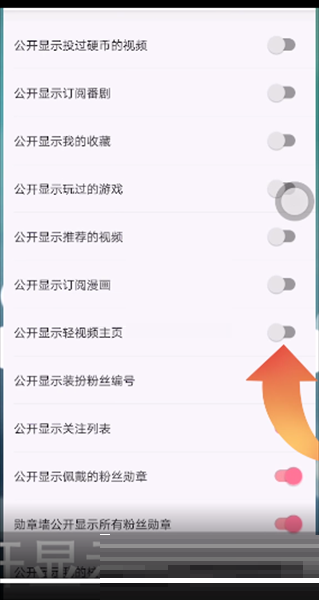 哔哩哔哩轻视频主页在哪设置 哔哩哔哩轻视频主页设置方法