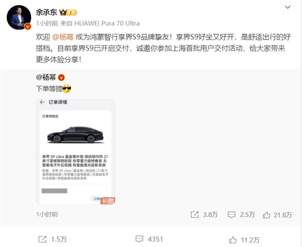 진짜 꽃가루! Yang Mi는 Xiangjie S9를 주문하고 배송을 기다리고 있었습니다. 그녀도 Huawei Mate X5 사용자입니다.