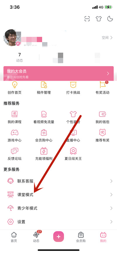 哔哩哔哩怎么开启课堂模式 哔哩哔哩开启课堂模式教程