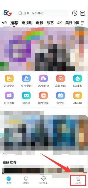 天翼超高清怎么查看当前版本信息 天翼超高清查看当前版本信息教程