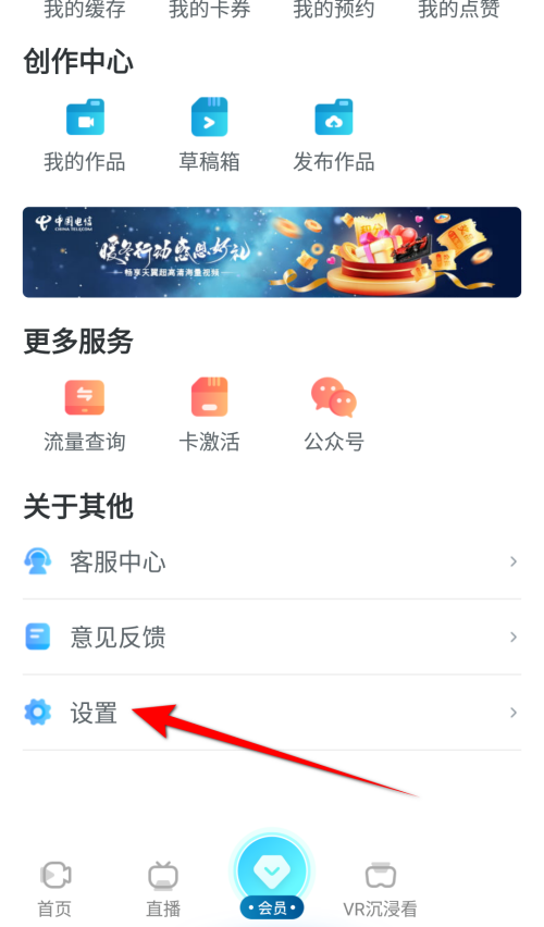天翼超高清怎么查看当前版本信息 天翼超高清查看当前版本信息教程
