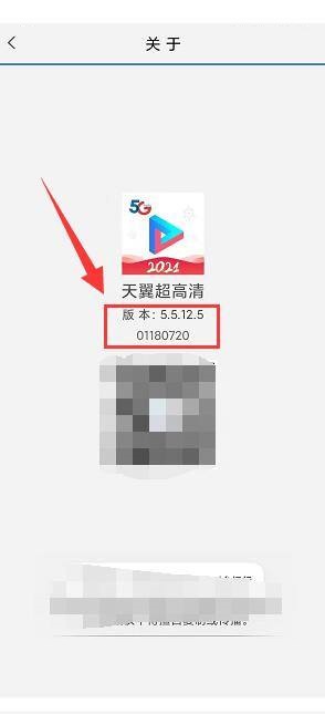 天翼超高清怎么查看当前版本信息 天翼超高清查看当前版本信息教程
