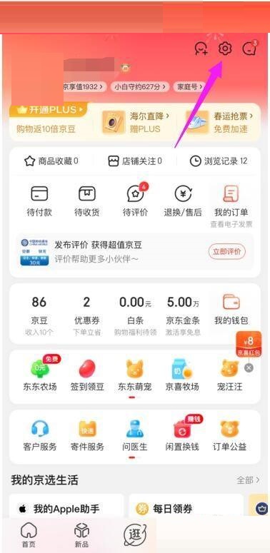 京东怎么添加京东车管家 京东添加京东车管家教程