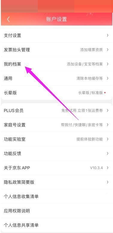 京东怎么添加京东车管家 京东添加京东车管家教程