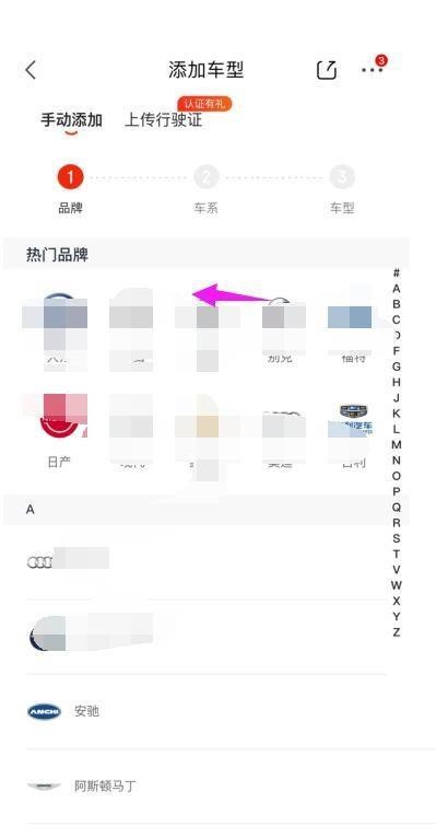 京东怎么添加京东车管家 京东添加京东车管家教程
