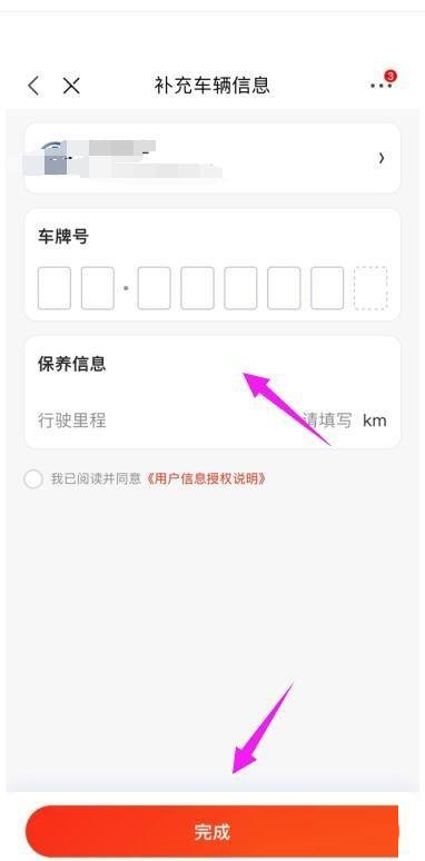 京东怎么添加京东车管家 京东添加京东车管家教程