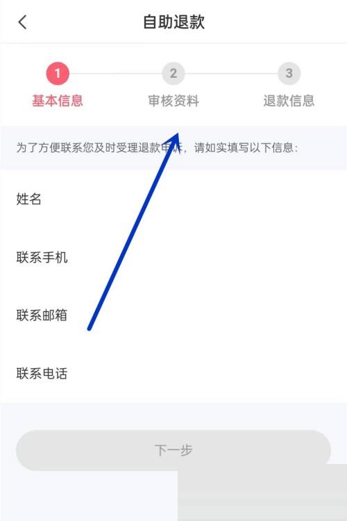 触漫怎么申请退款 触漫申请退款方法
