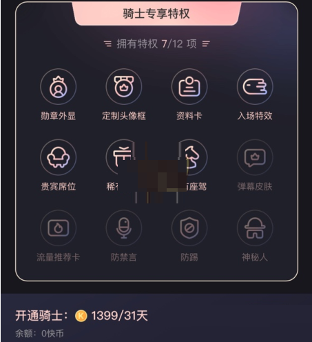 快手骑士多少钱 快手骑士价格及权益介绍
