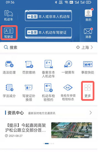 交管12123怎么申请电子驾照 交管12123电子驾照申请方法介绍
