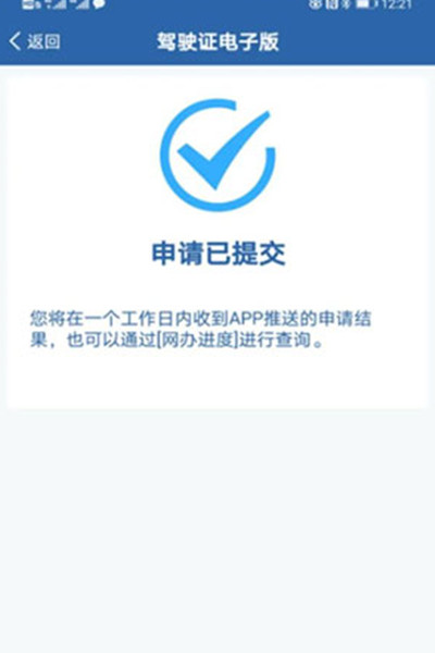 交管12123怎么申请电子驾照 交管12123电子驾照申请方法介绍