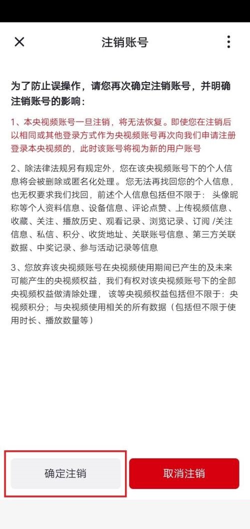 央视频怎么注销账号 央视频注销账号教程