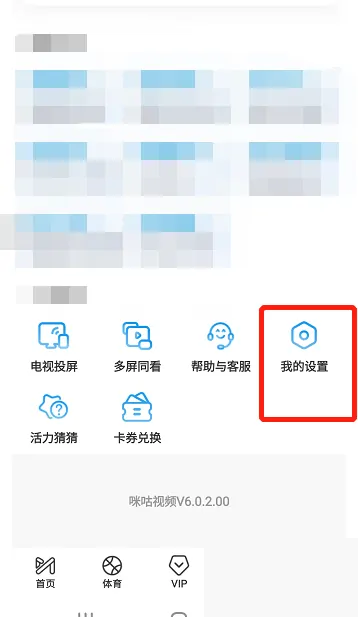 咪咕视频怎么进行举报 咪咕视频进行举报教程