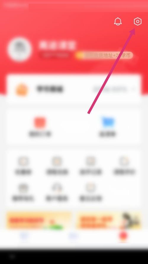 高途课堂怎么关闭护眼模式 高途课堂关闭护眼模式教程