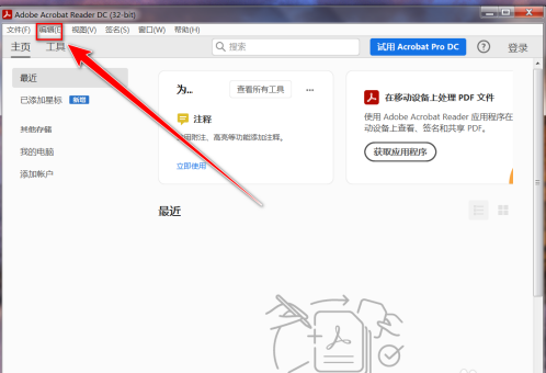 adobe acrobat reader dc怎么启用自动完成功能 adobe acrobat reader dc启用自动完成功能的方法