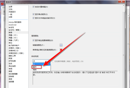 Adobe Acrobat Reader DC怎么启用自动完成功能 Adobe Acrobat Reader DC启用自动完成功能的方法