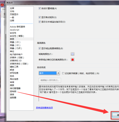 Adobe Acrobat Reader DC怎么启用自动完成功能 Adobe Acrobat Reader DC启用自动完成功能的方法