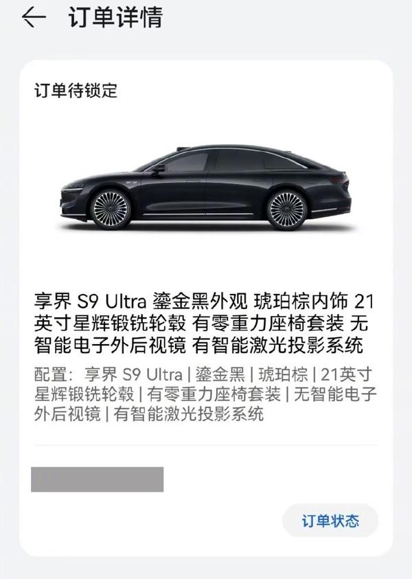  下单等提！杨幂晒出享界 S9 订单 余承东：欢迎挚友 