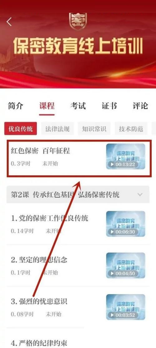 保密观怎么快速学习 保密观快速学习教程