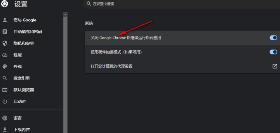 谷歌浏览器如何禁止开机自启动