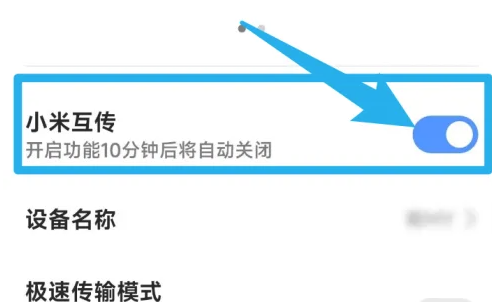 小米14的互传功能怎么打开