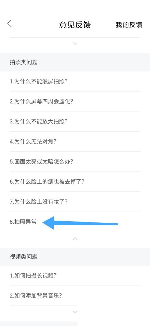轻颜相机拍照异常怎么办 轻颜相机拍照异常解决方法
