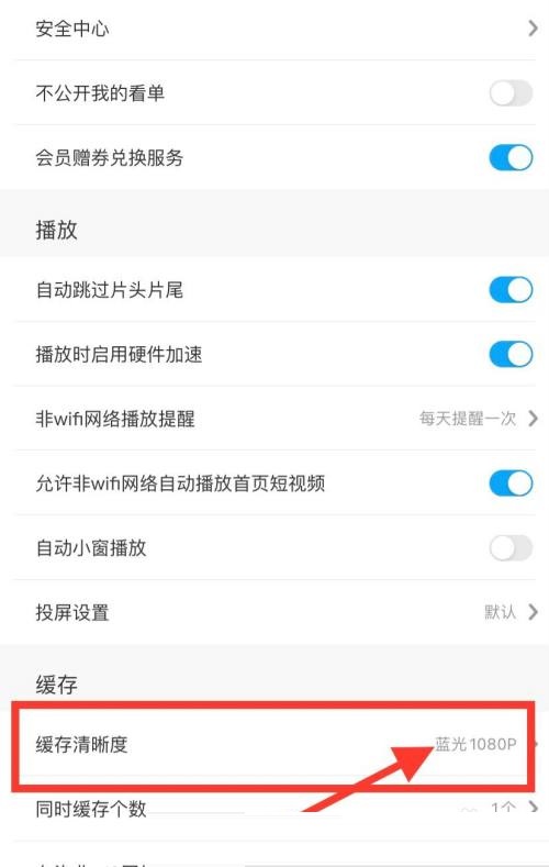 咪咕视频怎么缓存原画视频 咪咕视频缓存原画视频教程