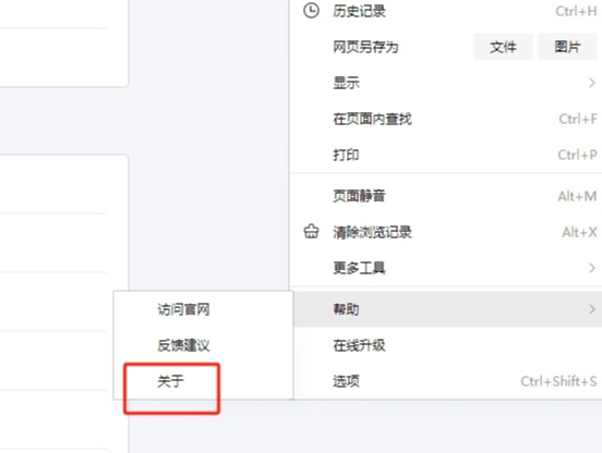 搜狗浏览器怎么查看版本