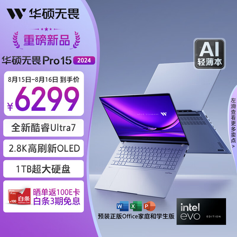 大学生的绝佳拍档：开学季笔记本怎么选？华硕无畏 Pro15 2024 别错过