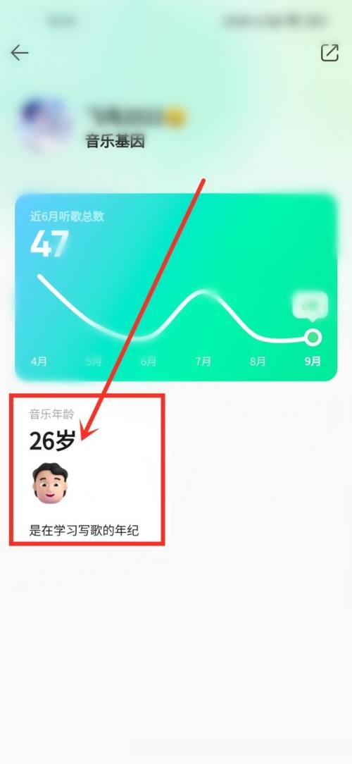 QQ音乐怎么查看音乐年龄 QQ音乐查看音乐年龄教程