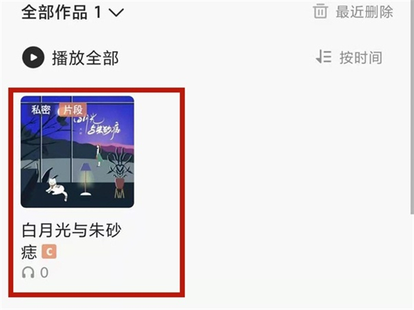 全民k歌的歌怎么保存到本地 全民k歌的歌保存到本地操作方法