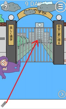 我进不去学校了2第9关怎么过  我进不去学校了2第9关通关攻略