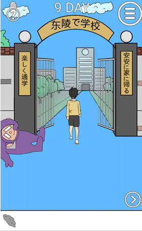 我进不去学校了2第9关怎么过  我进不去学校了2第9关通关攻略
